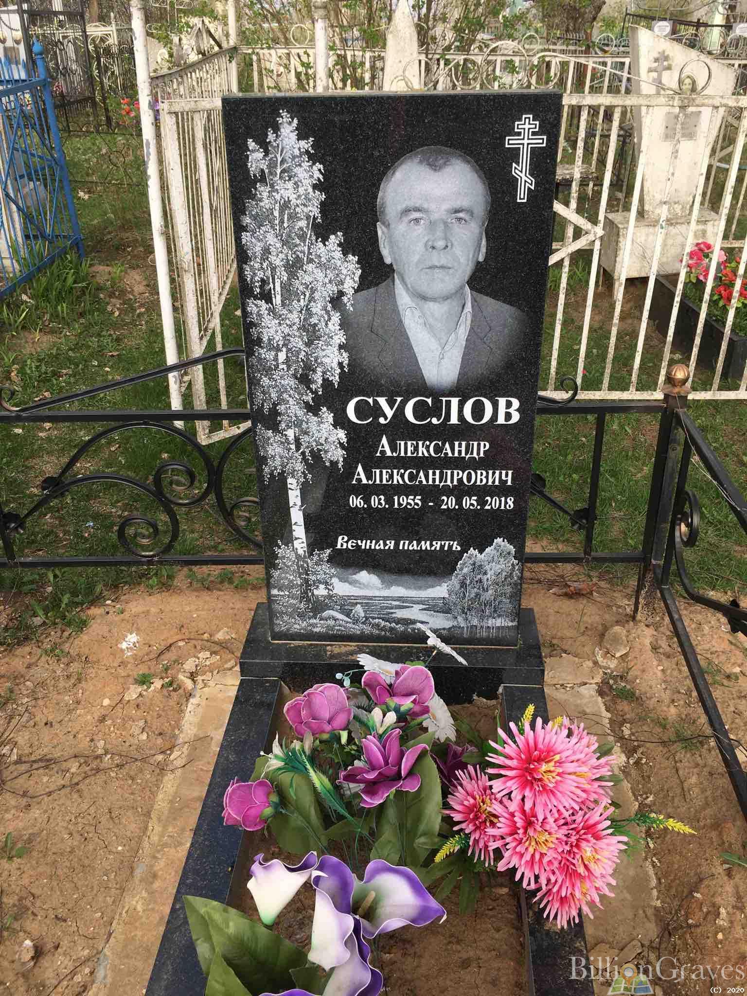 Суслов Александр Александрович