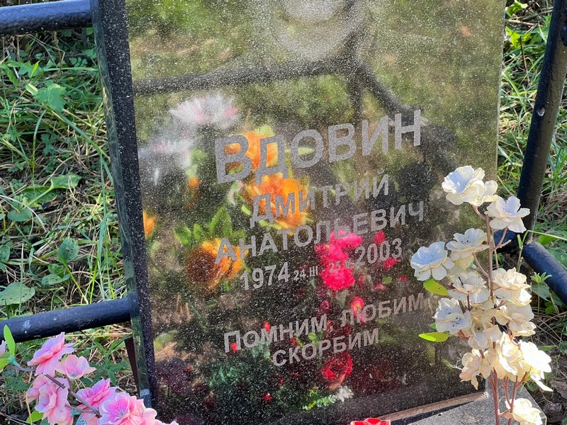 Вдовин