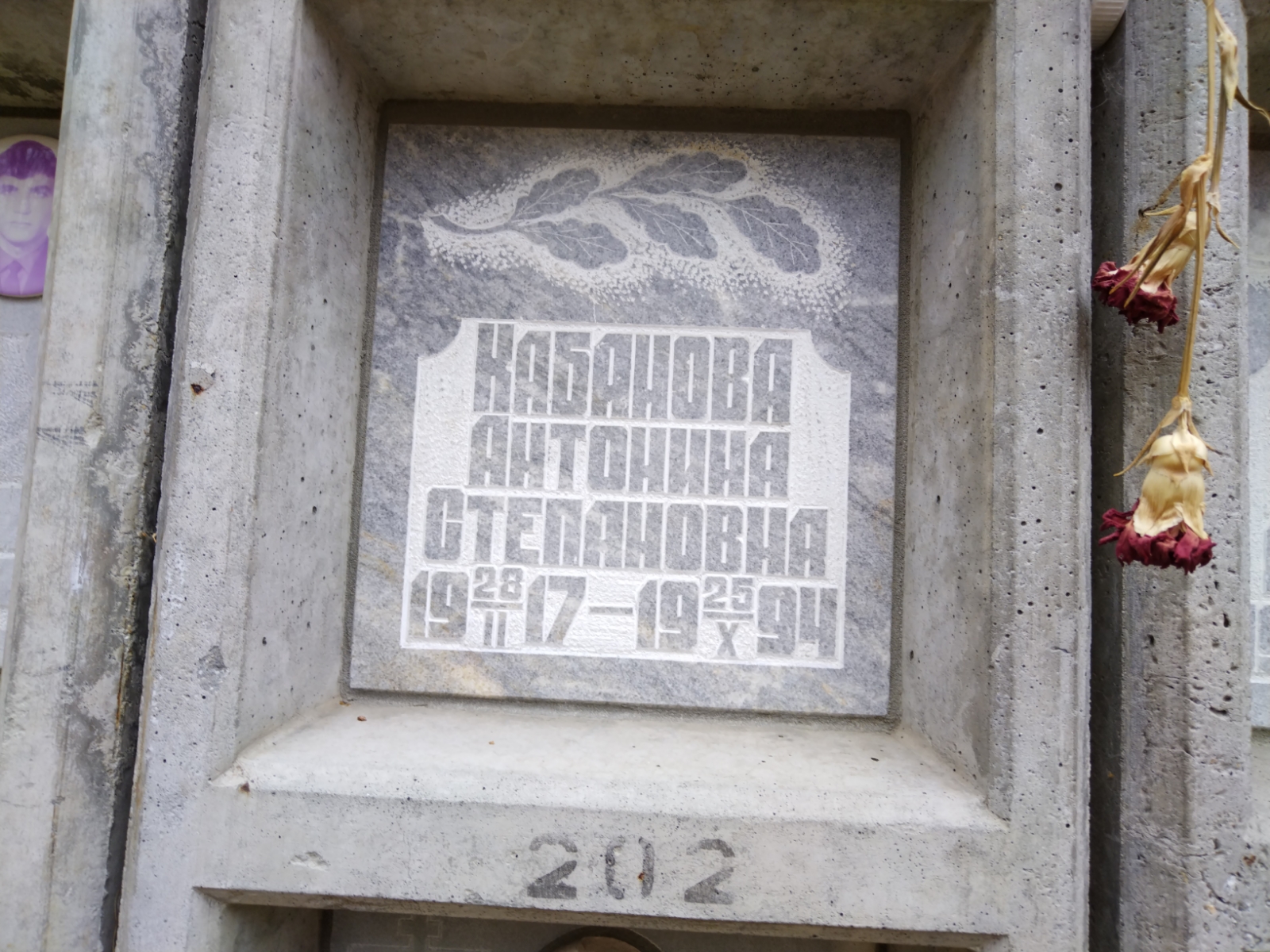 Кабанова Антонина Степановна