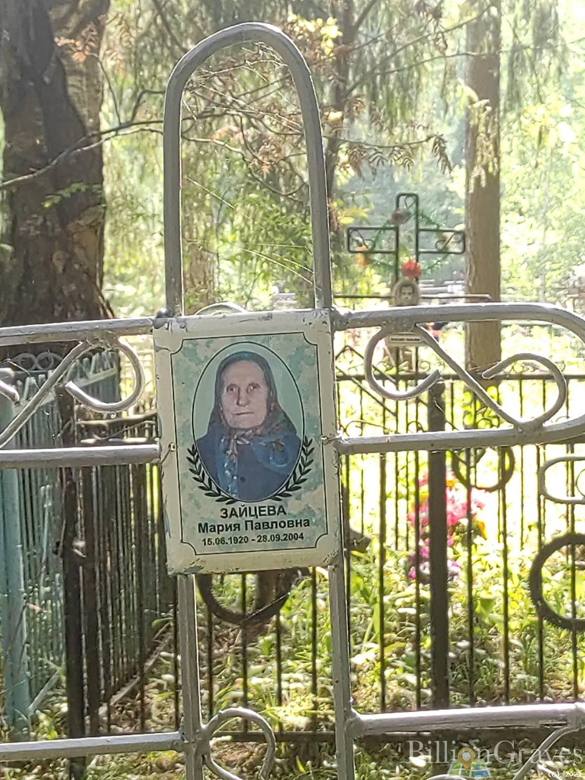 Зайцева Мария Павловна