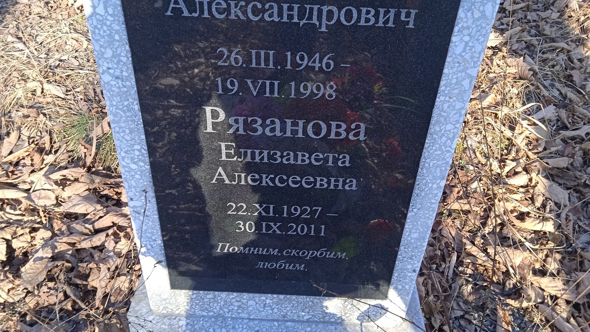Рязанов Владимир Александрович