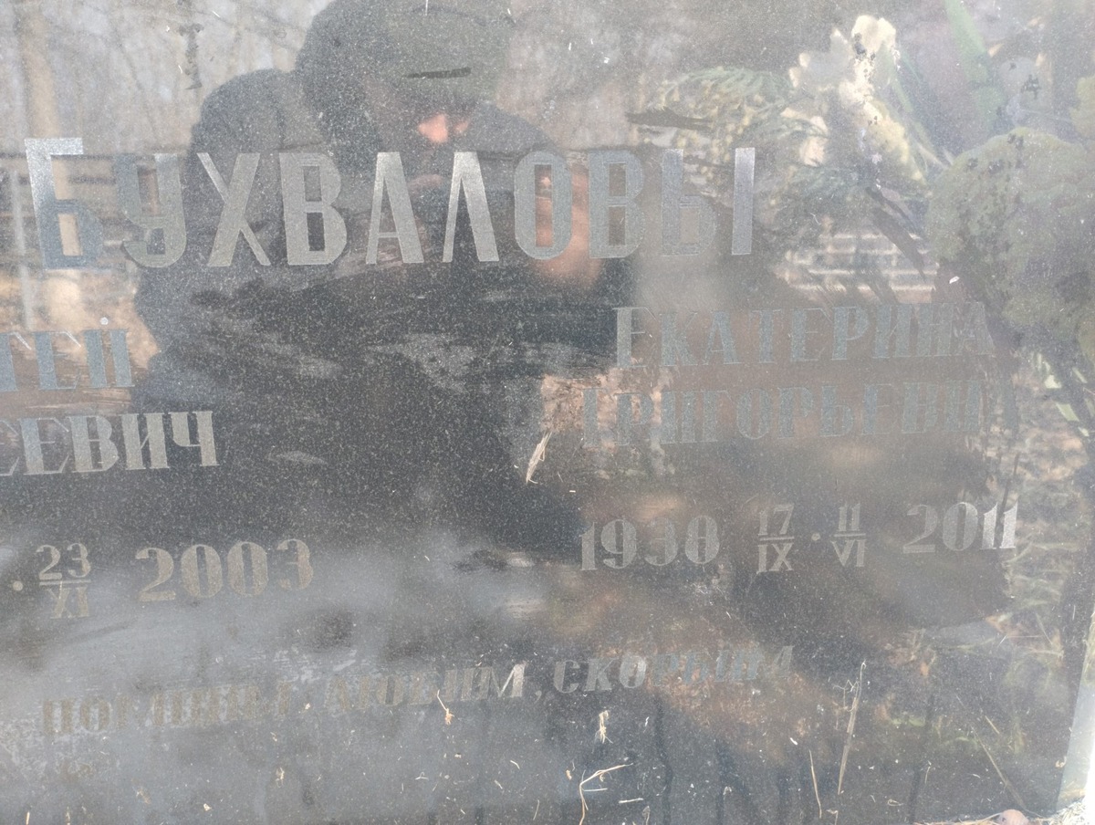 Бухвалова Екатерина Григорьевна