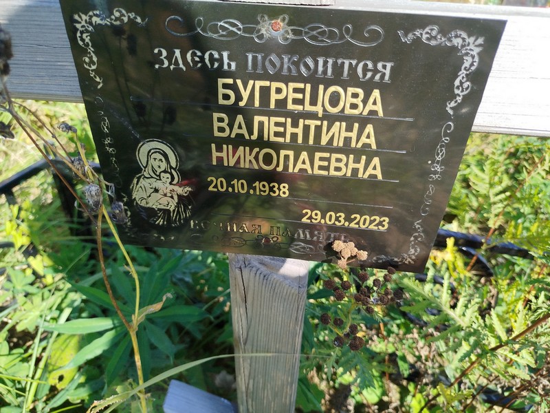 Бугрецова