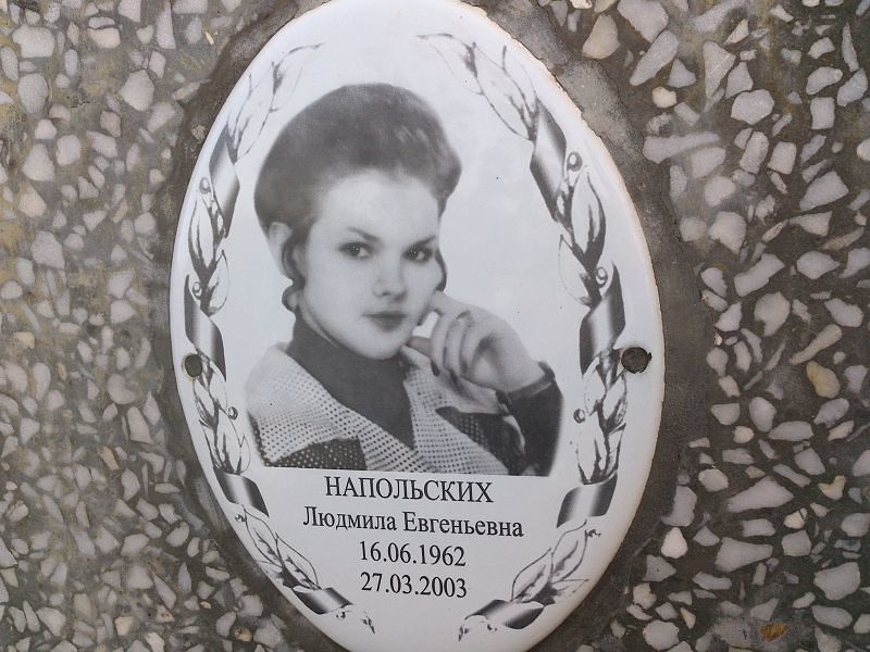 Напольских