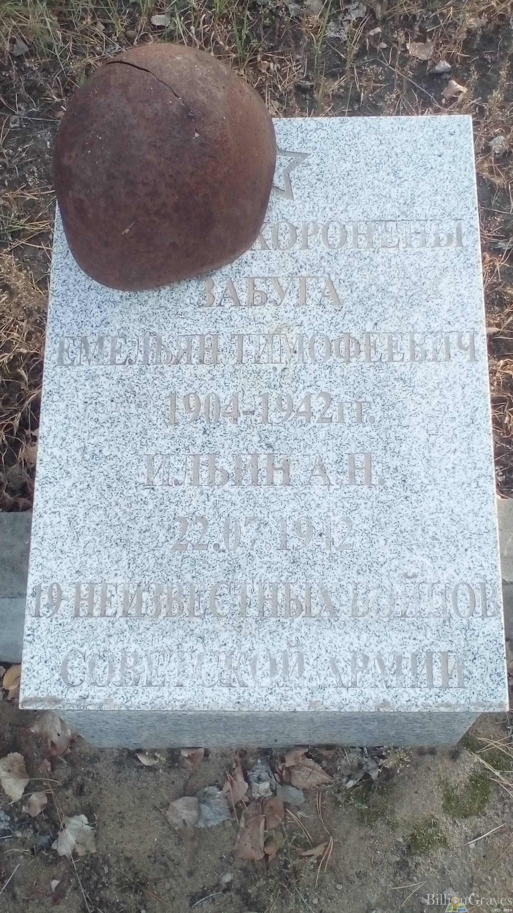 Забуга Емельян Тимофеевич