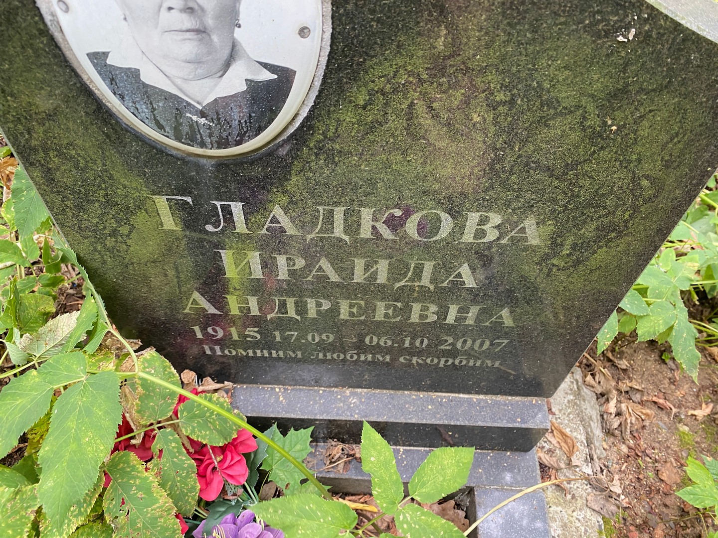 Ираида Гладкова Андреевна