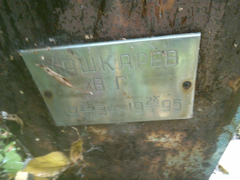 В Кашкарев Г