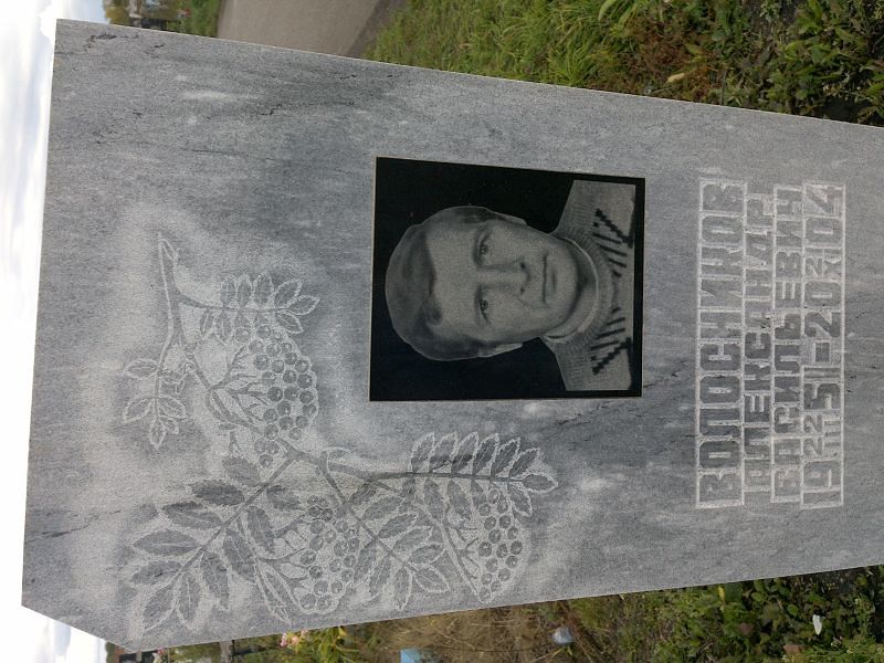 Волосников