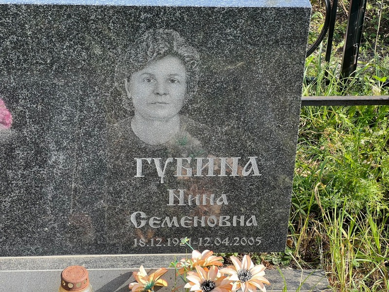 Губина
