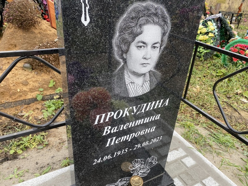 Прокудина