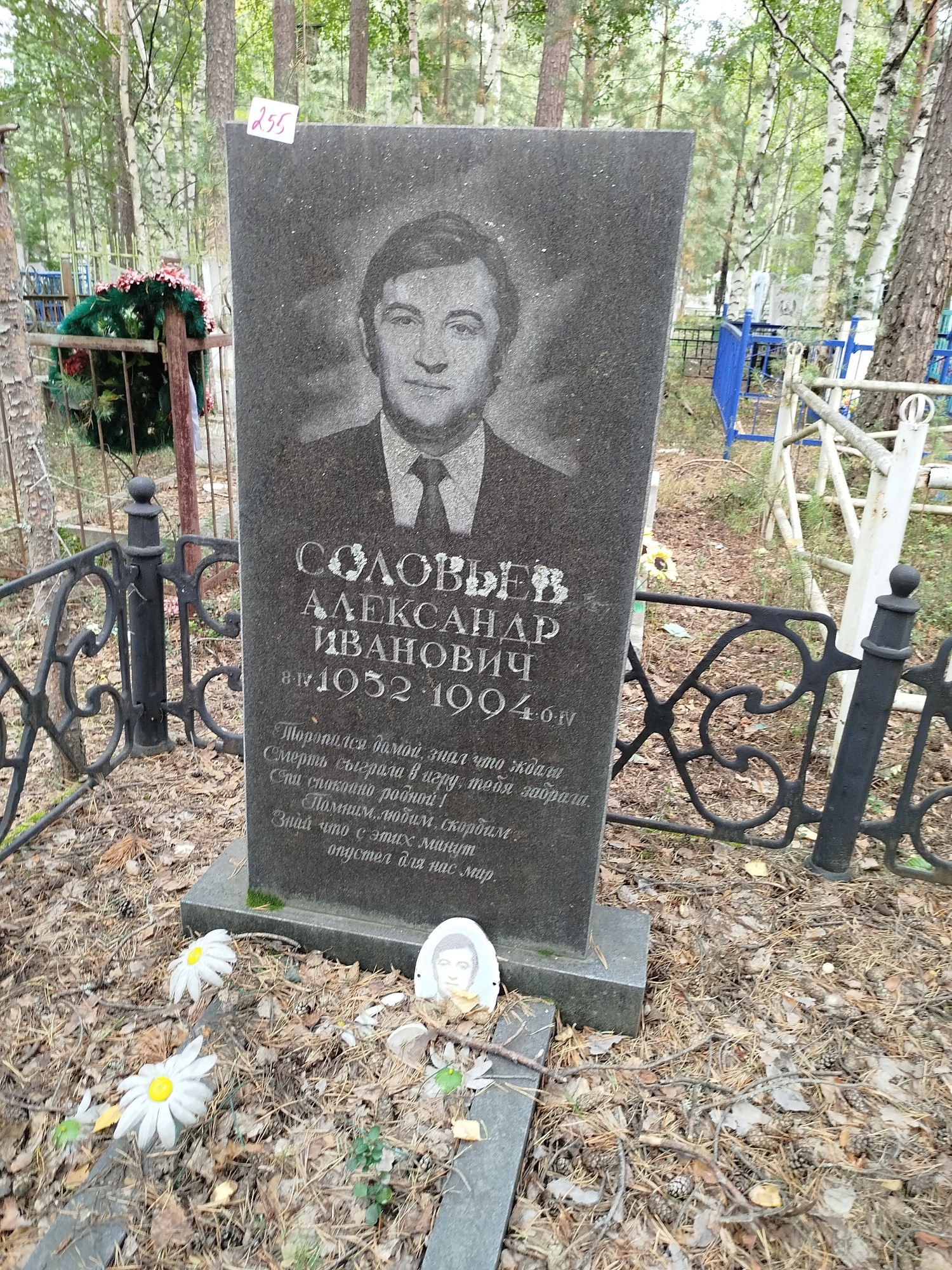 Соловьев Александр Иванович