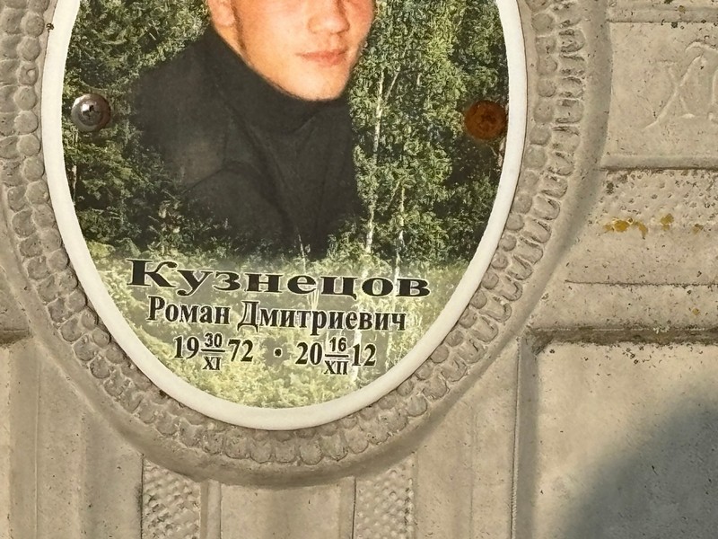 Кузнецов