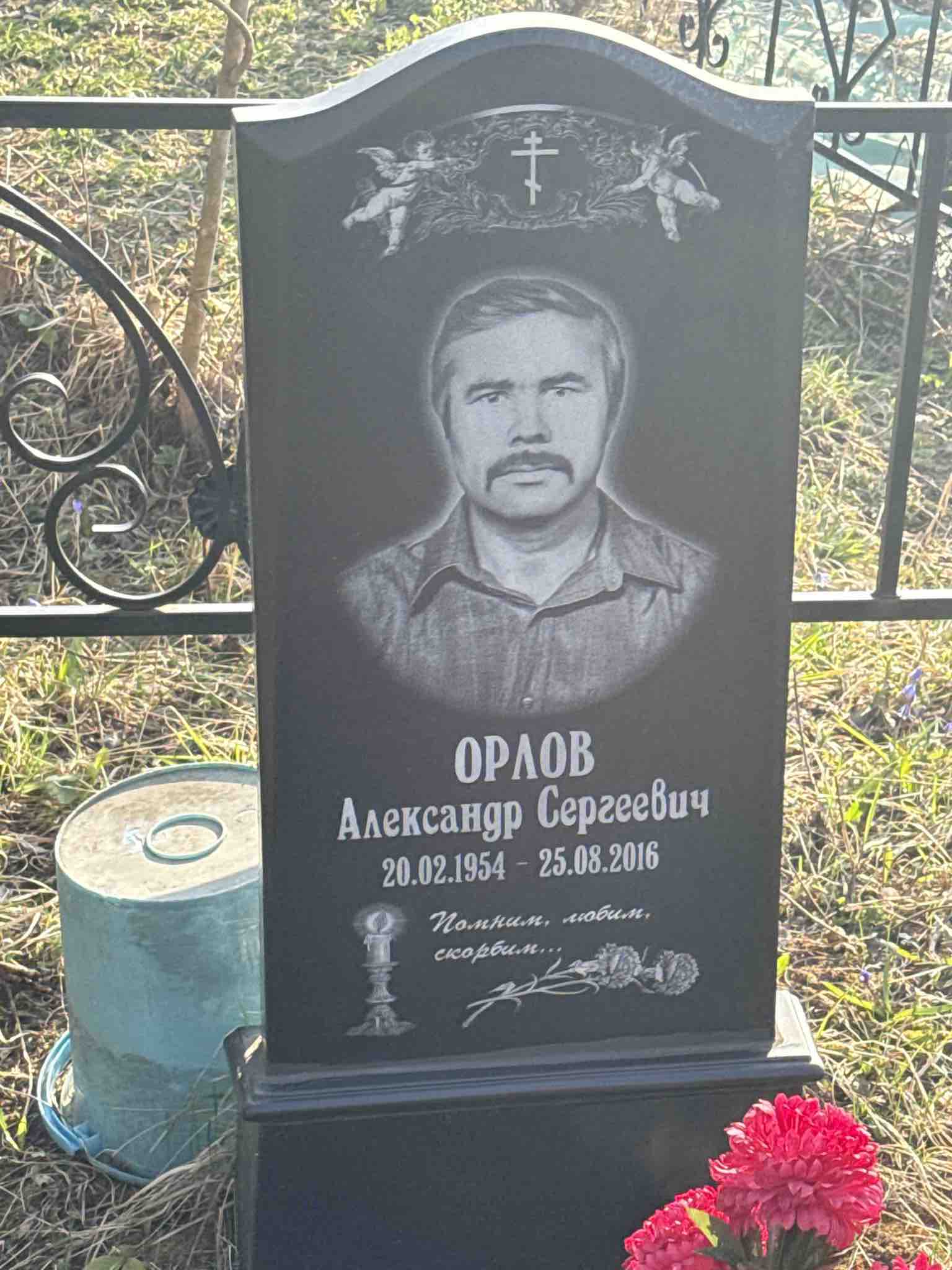 Орлов Александр Сергеевич