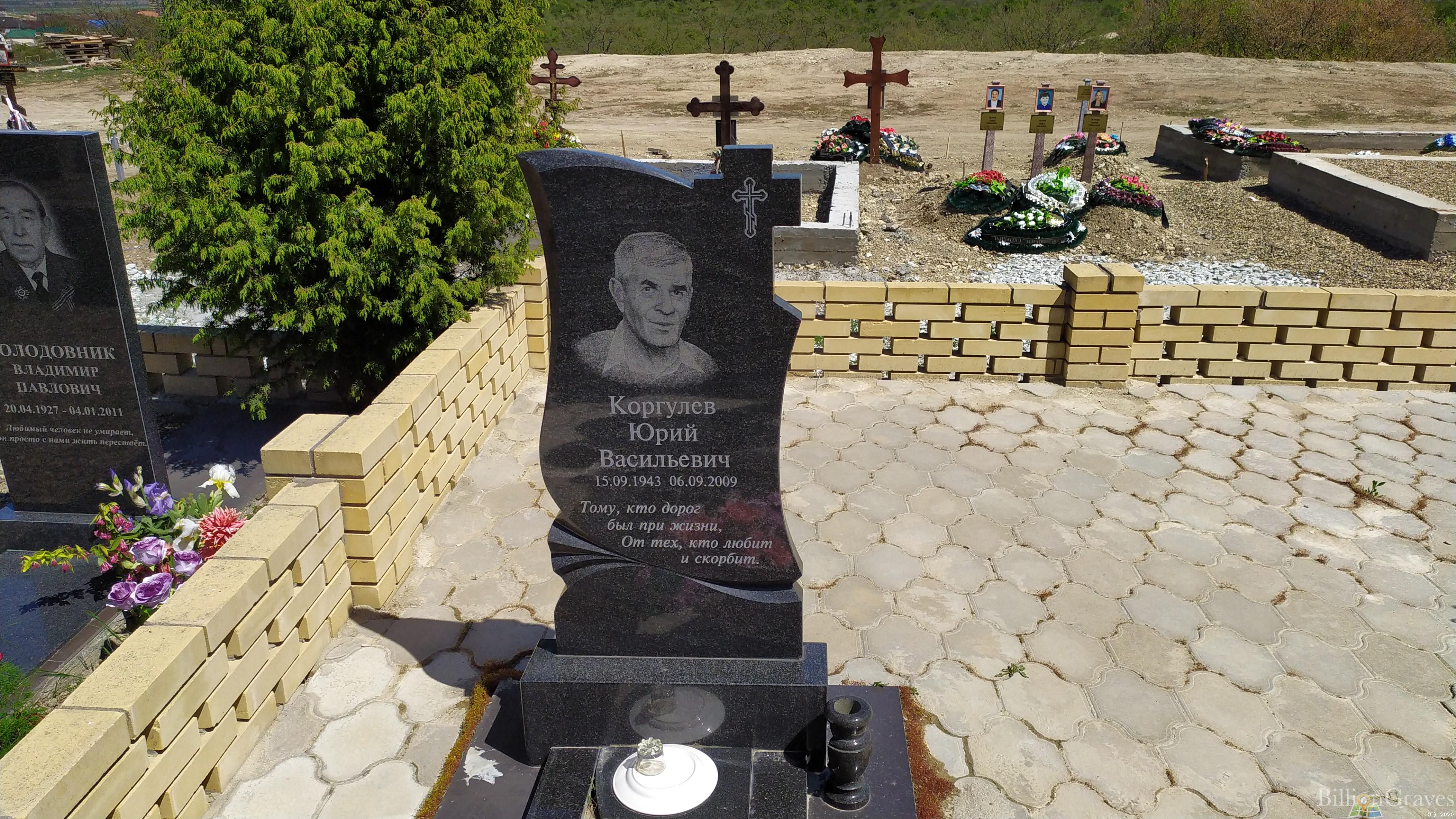 Коргулев Юрий Васильевич
