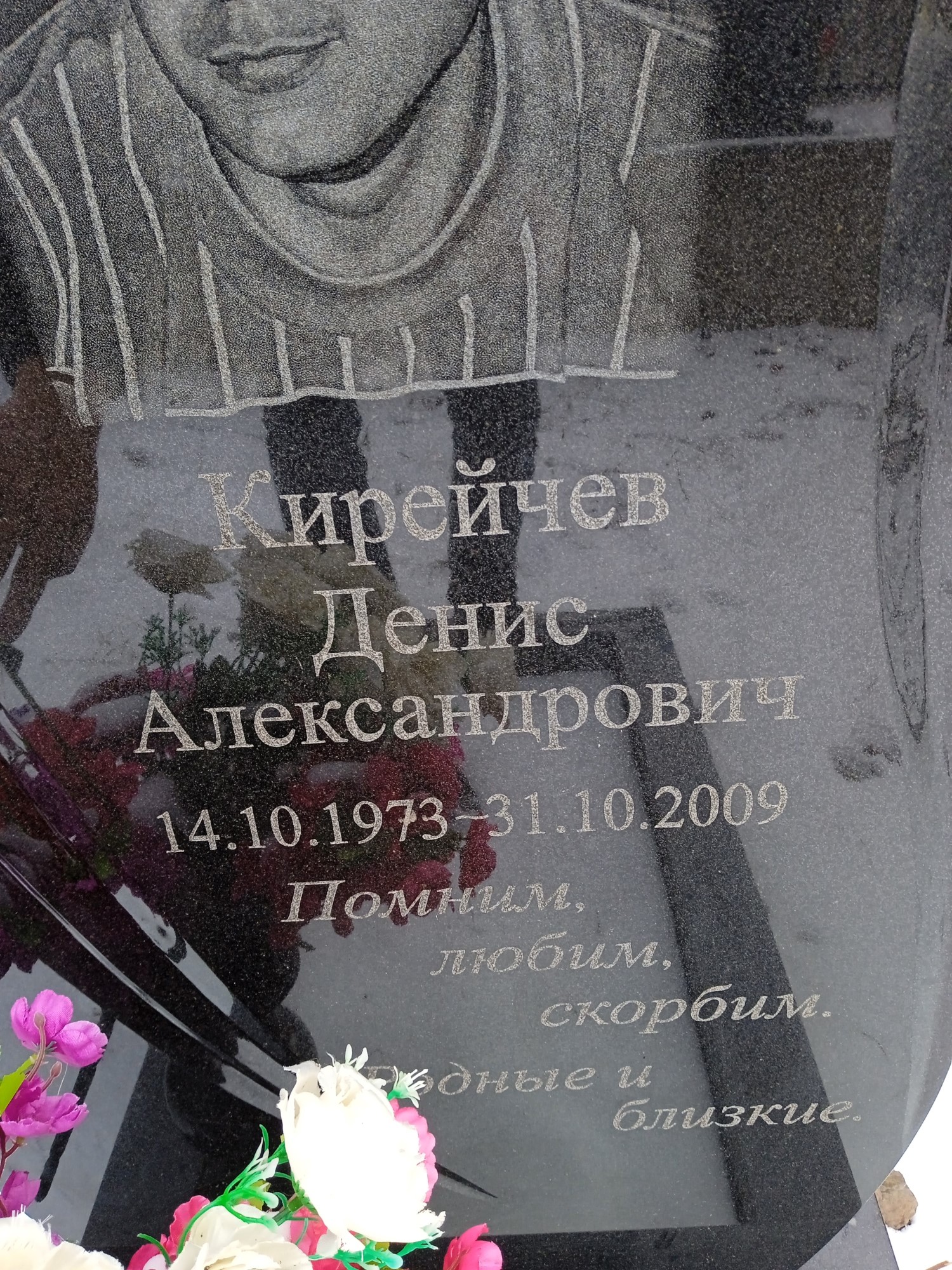 Кирейчев Денис Александрович