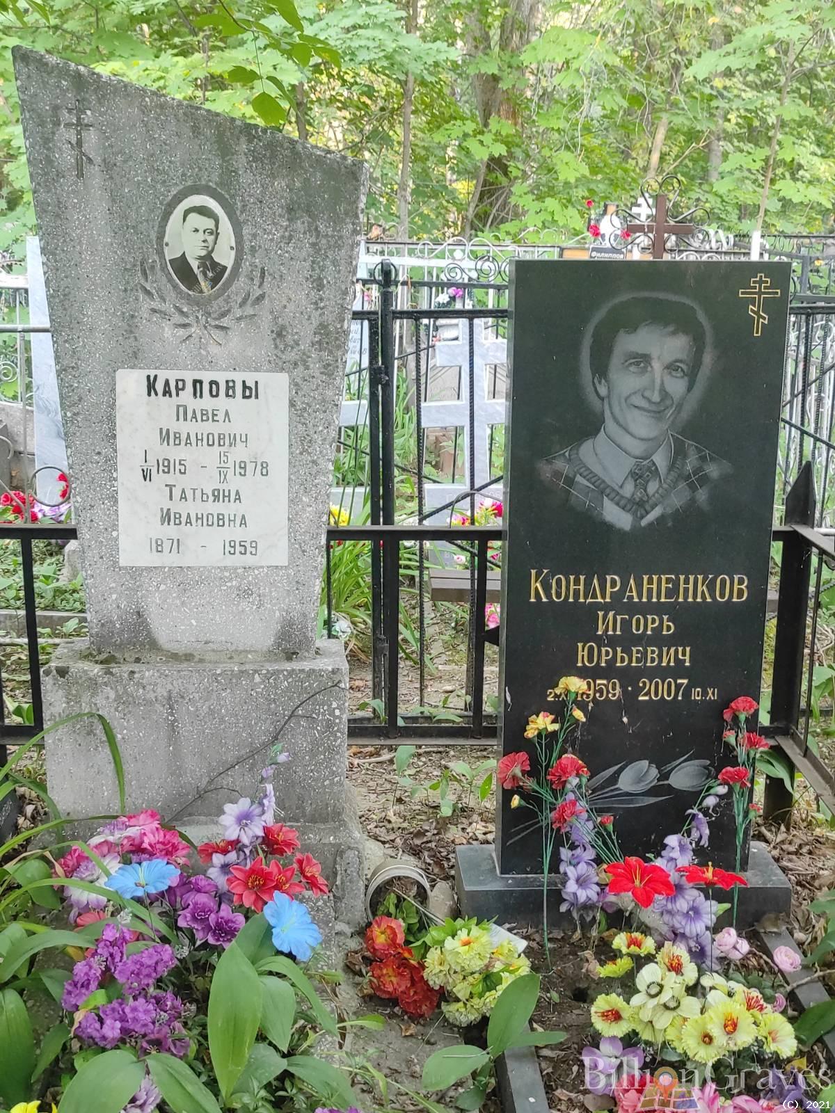 Кондраненков Игорь Юрьевич
