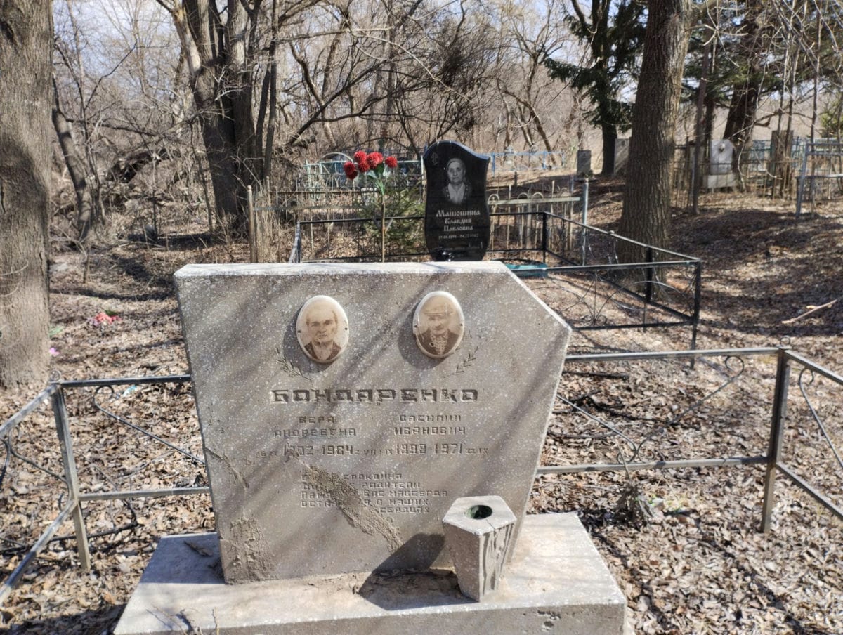 Бондаренко Вера Андреевна