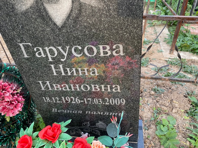 Гарусова
