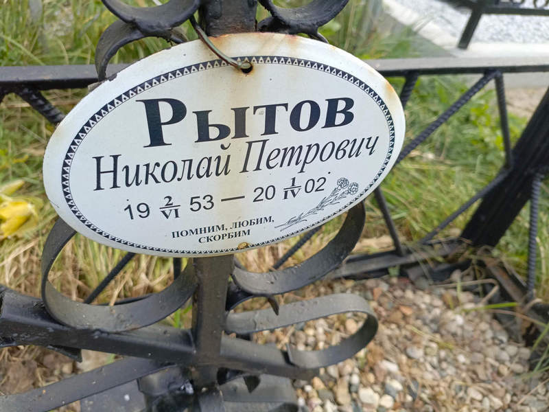 Рытов