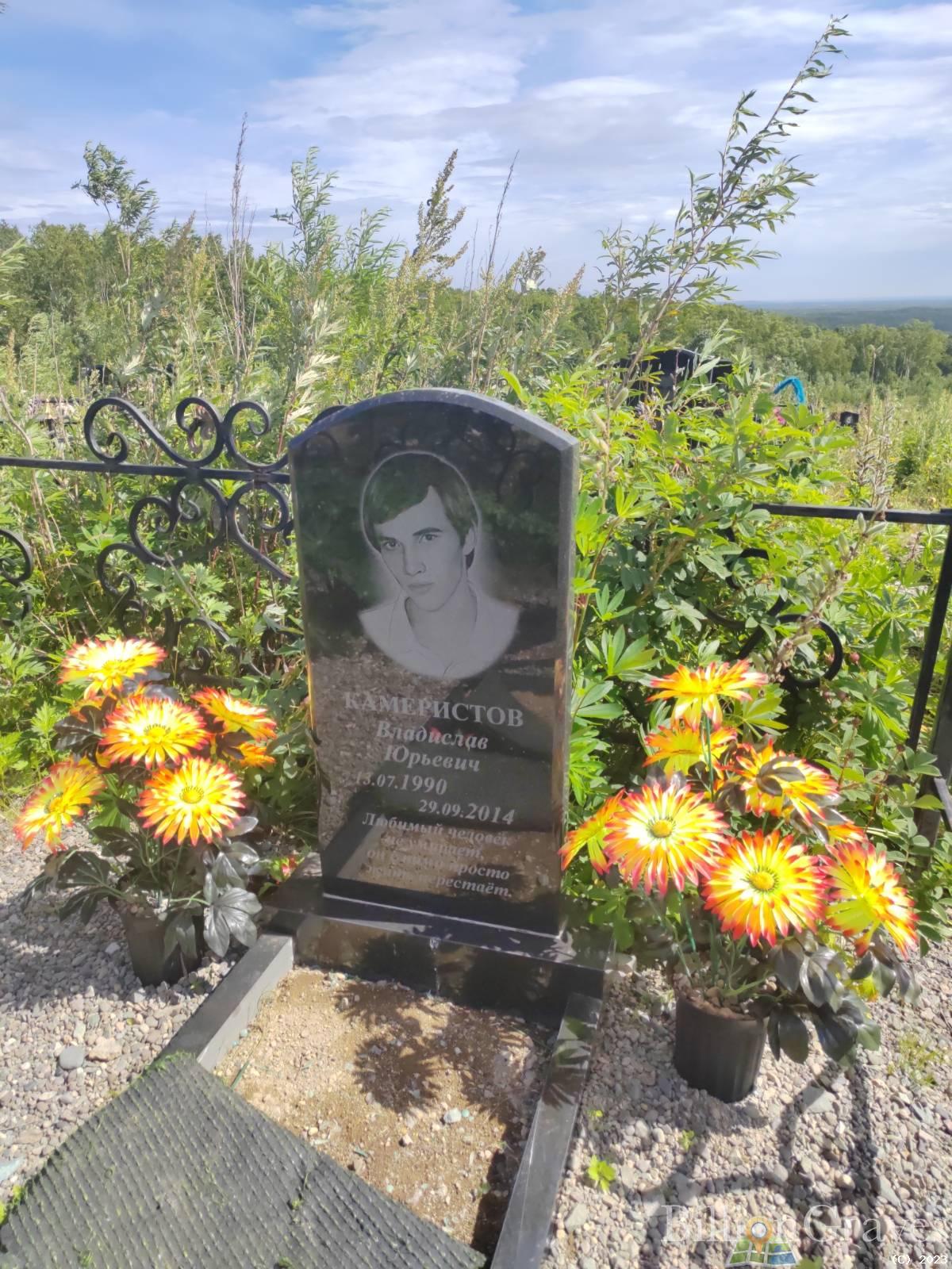 Камеристов Владислав Юрьевич