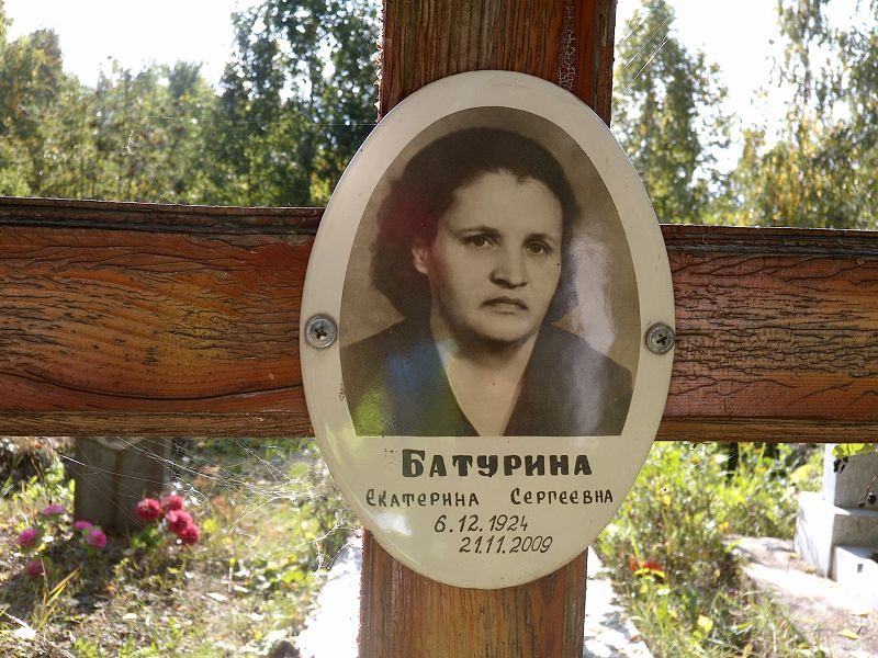 Батурина