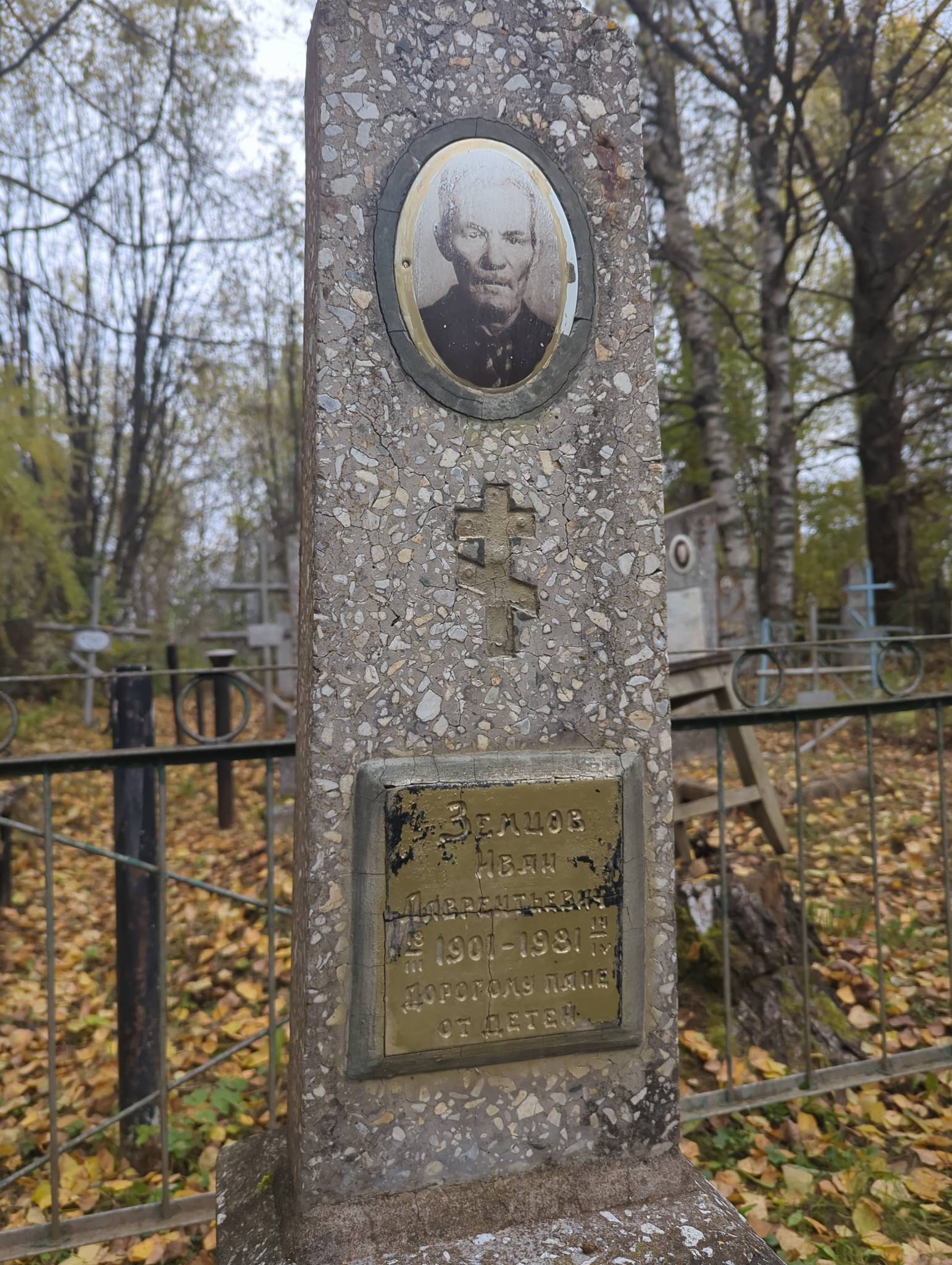 Земцов Иван Лаврентьевич
