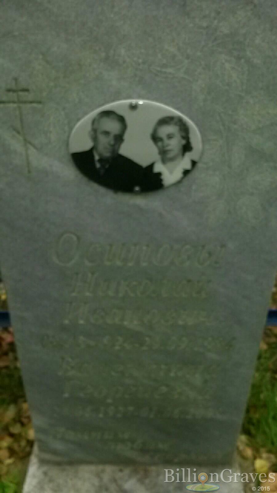 Осипов Николай Иванович