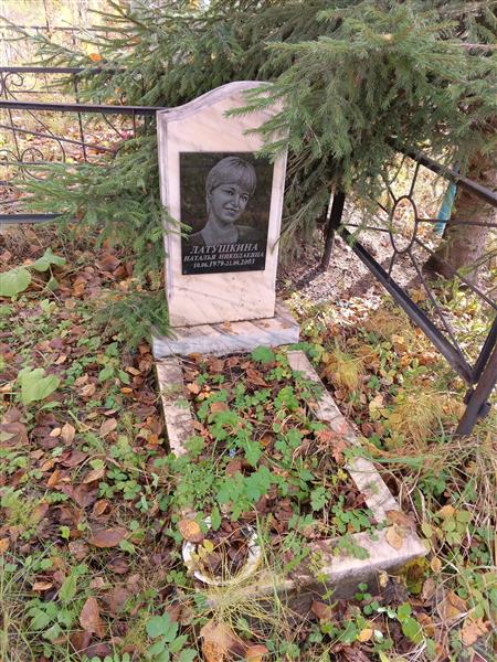 Латушкина Наталья Николаевна