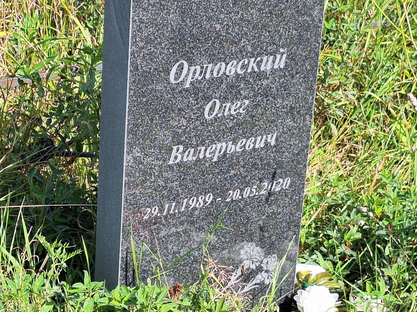 Орловский