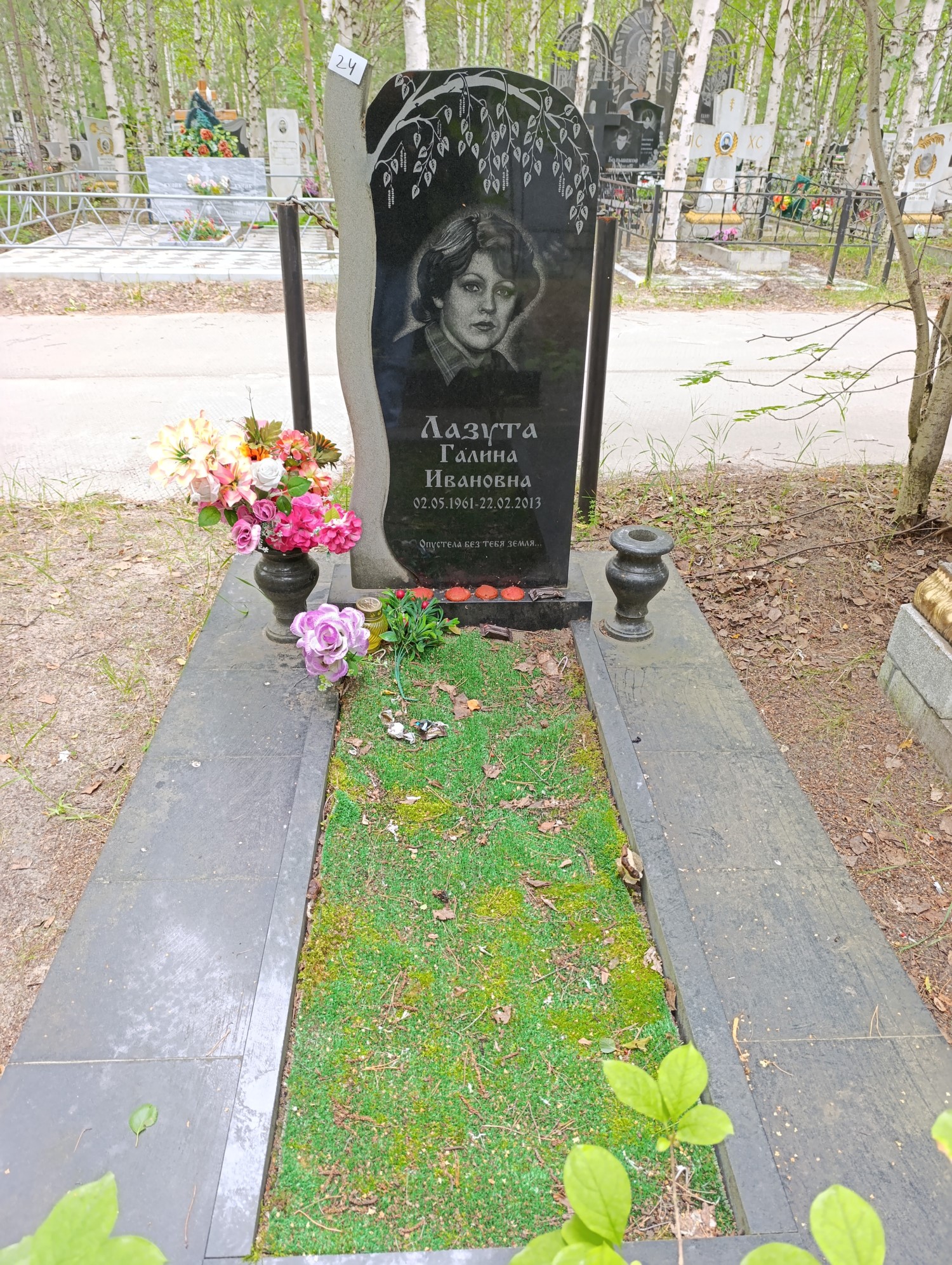 Лазута Галина Ивановна