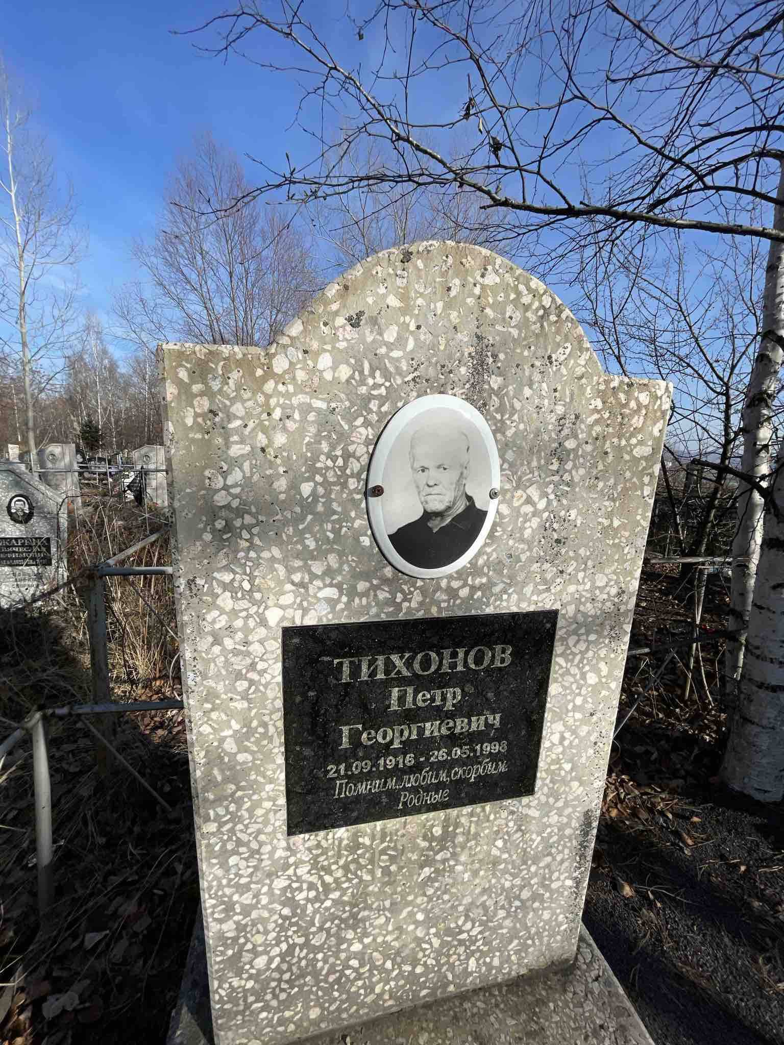 Тихонов Петр Георгиевич