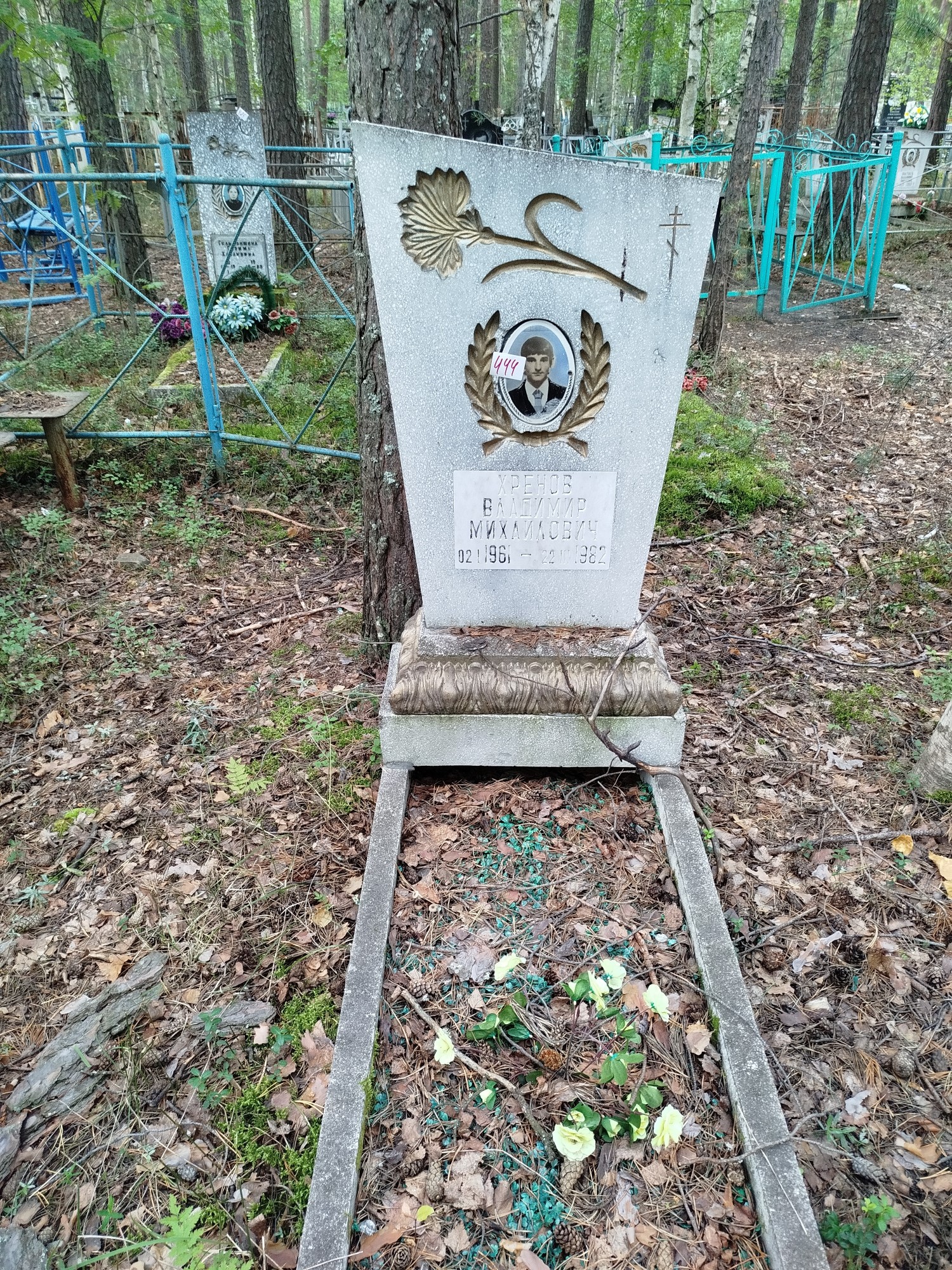 Хренов Владимир Михайлович