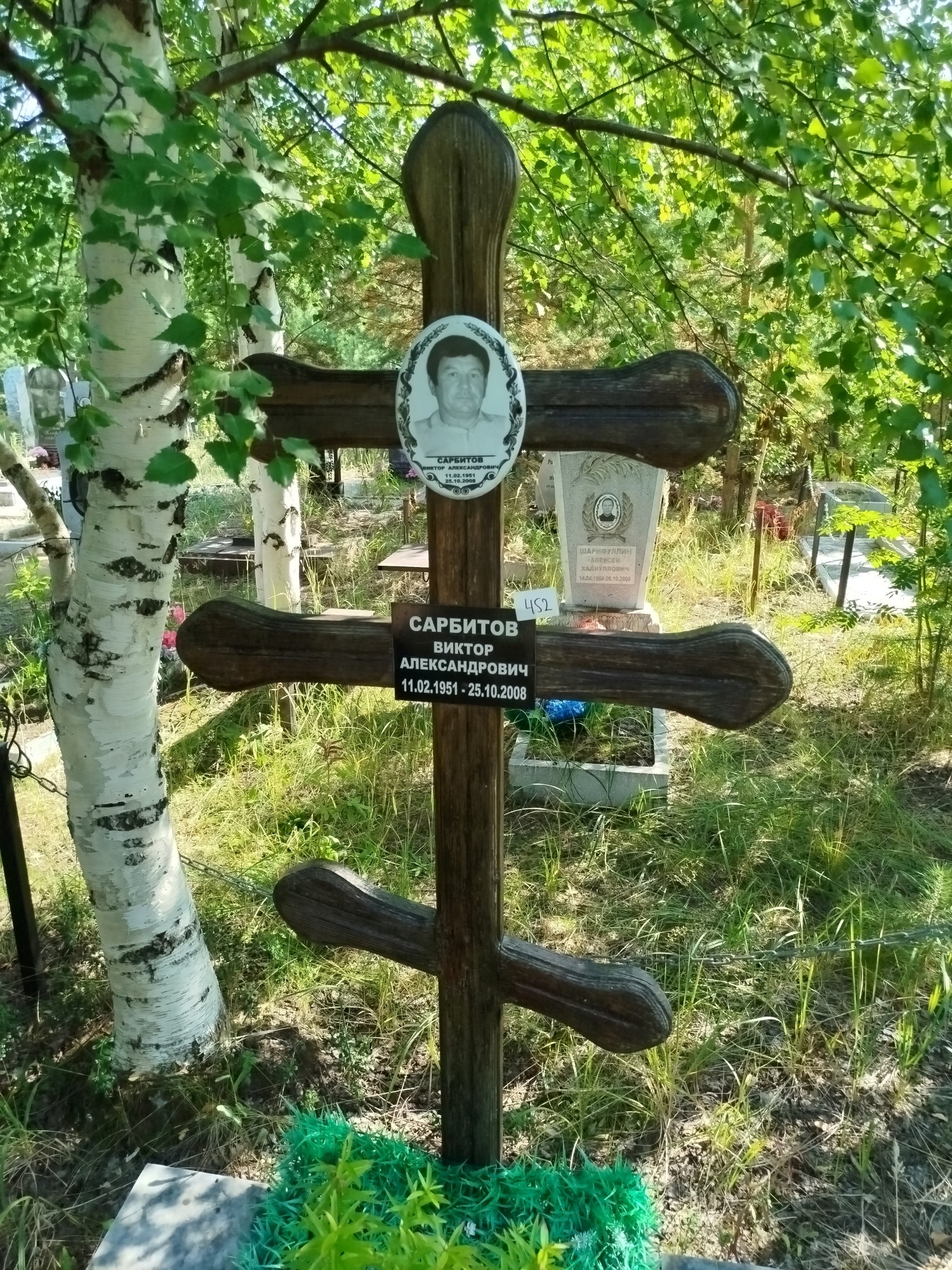 Сарбитов Виктор Александрович
