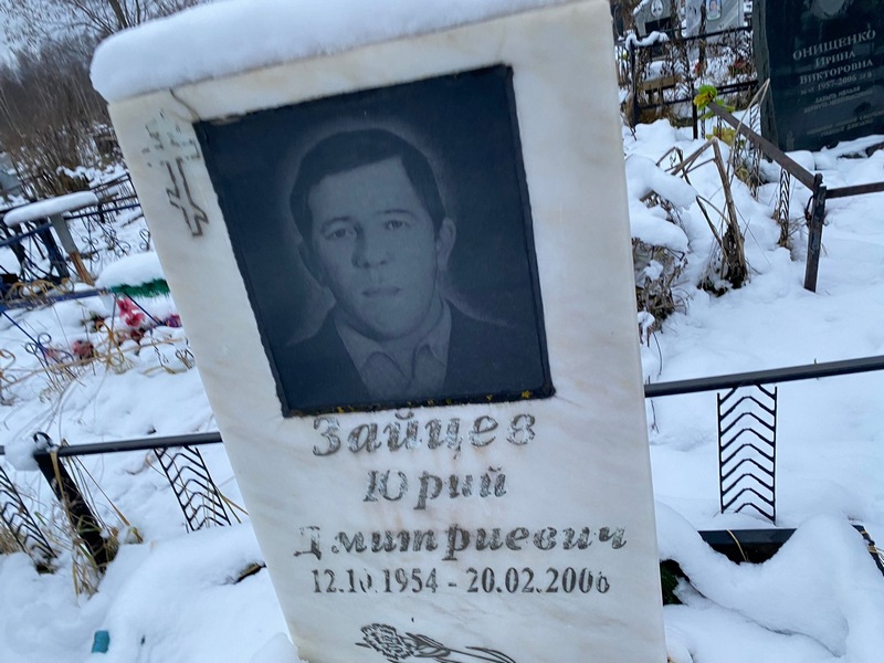 Зайцев