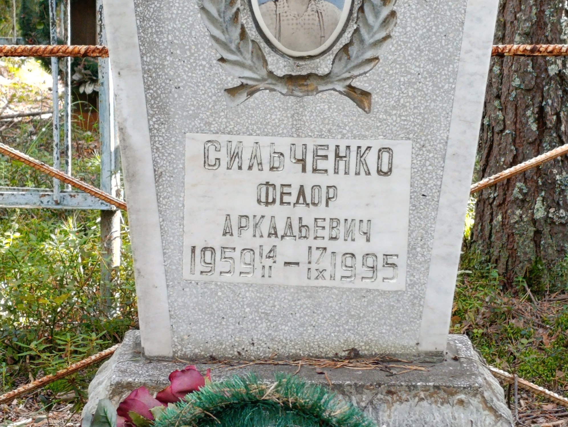 Сильченко Федор Аркадьевич