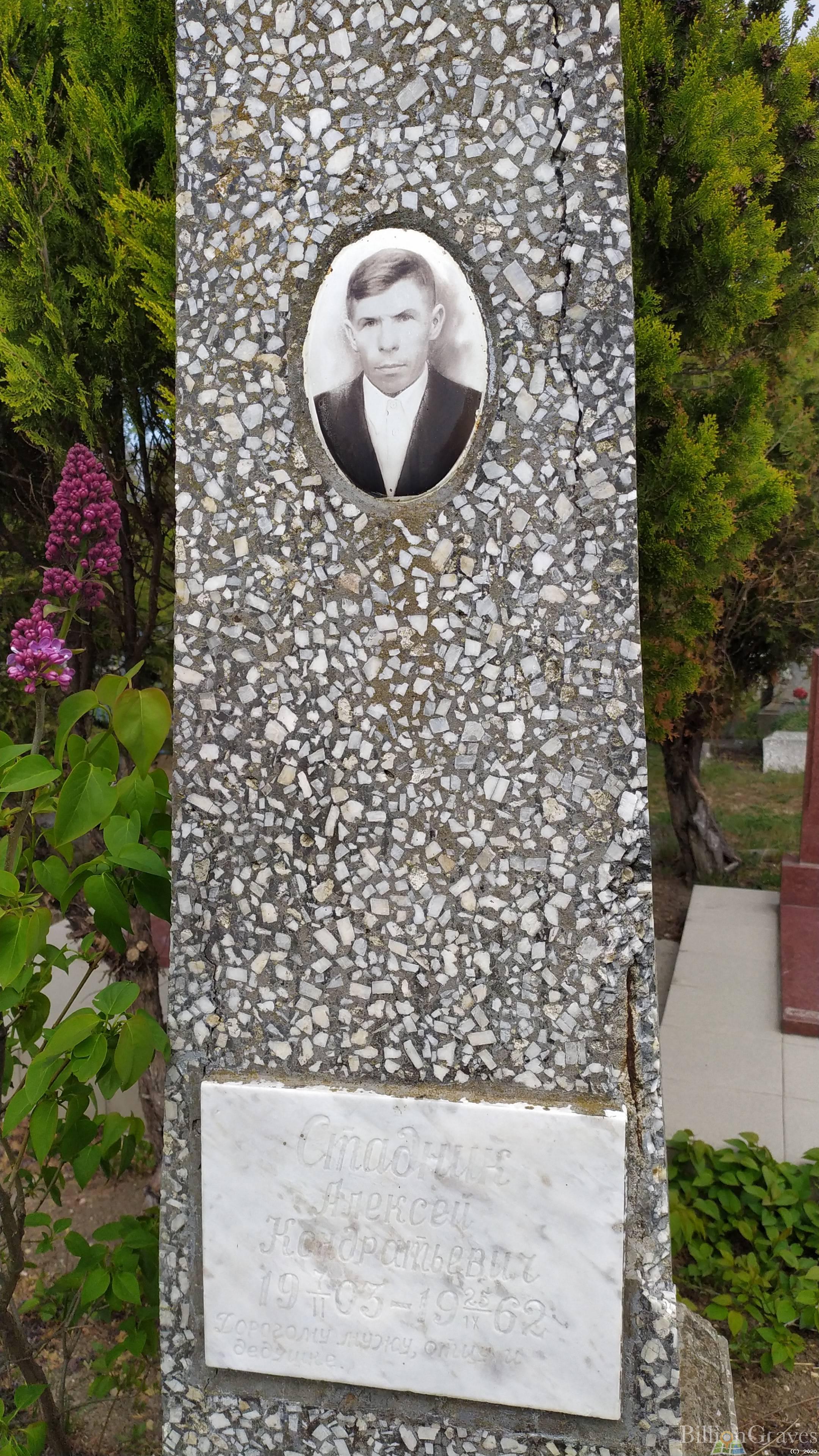 Стадник Алексей Кондратьевич