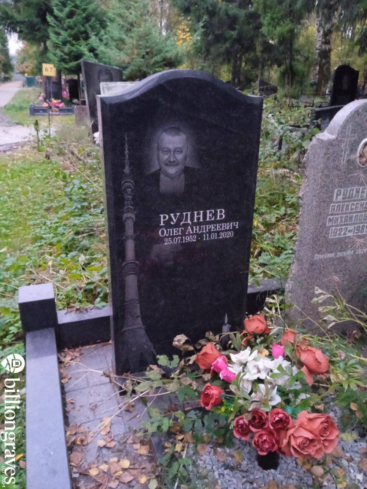 Руднев Олег Андреевич