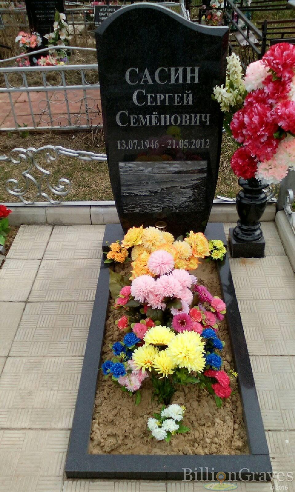 сасин сергей семёнович
