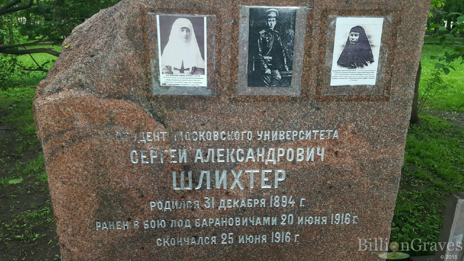 Шлихтер Сергей Александрович