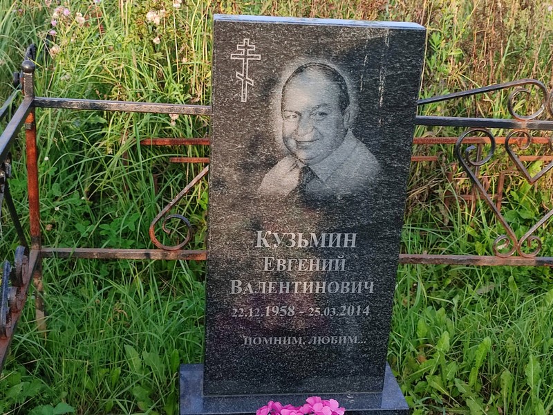 Кузьмин