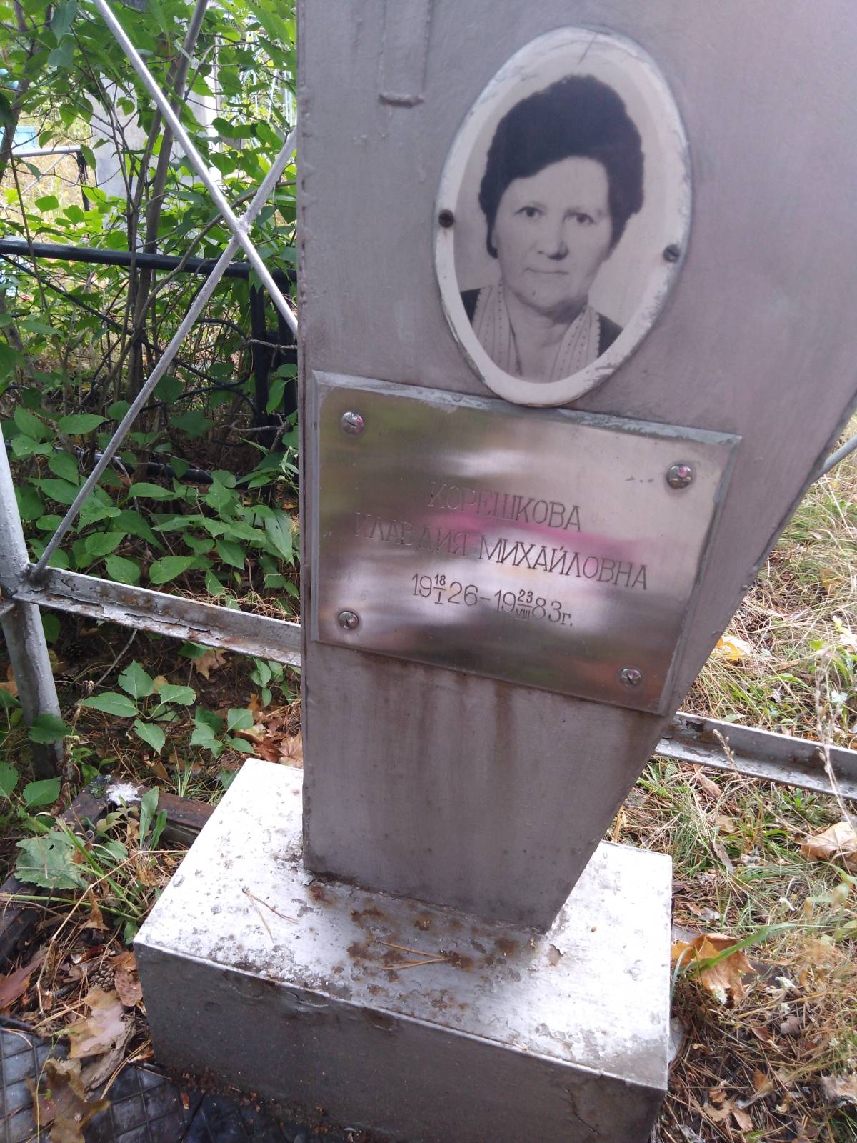 Корешкова Клавдия Михайловна
