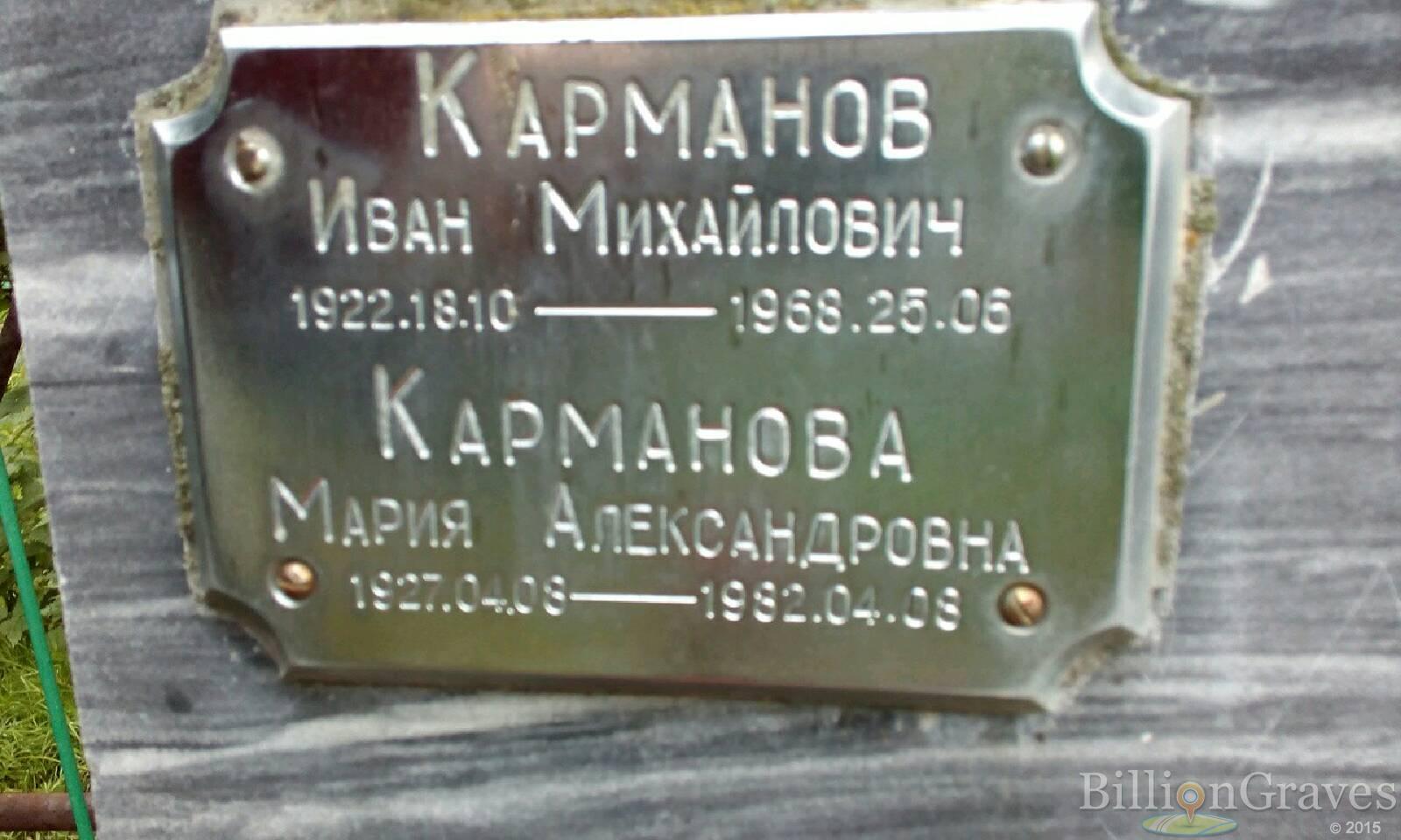 Карманова Мария Александровна