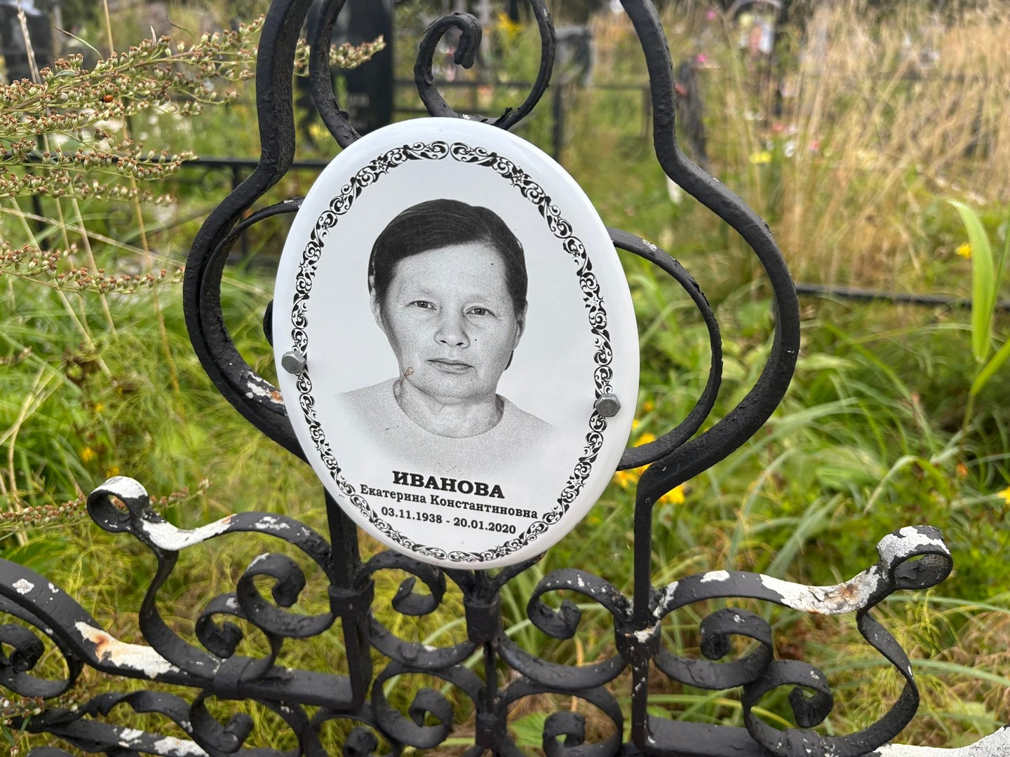 Иванова