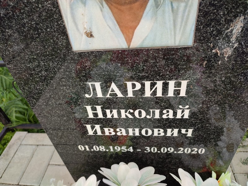 Ларин