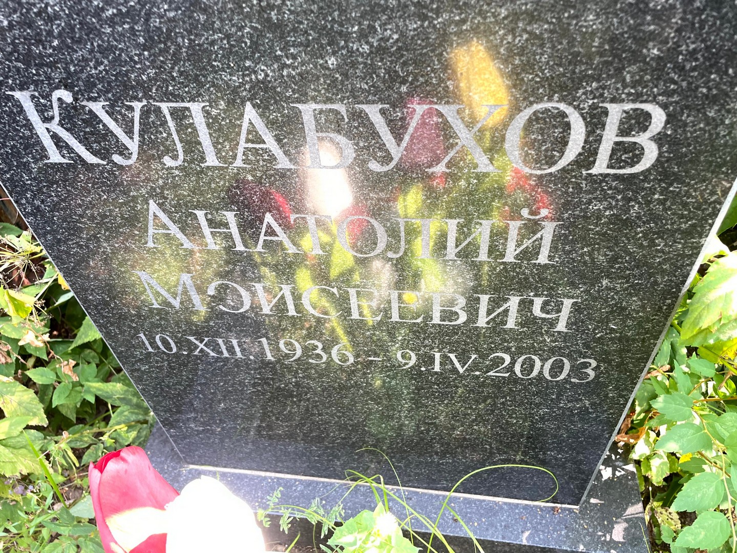 Кулабухов