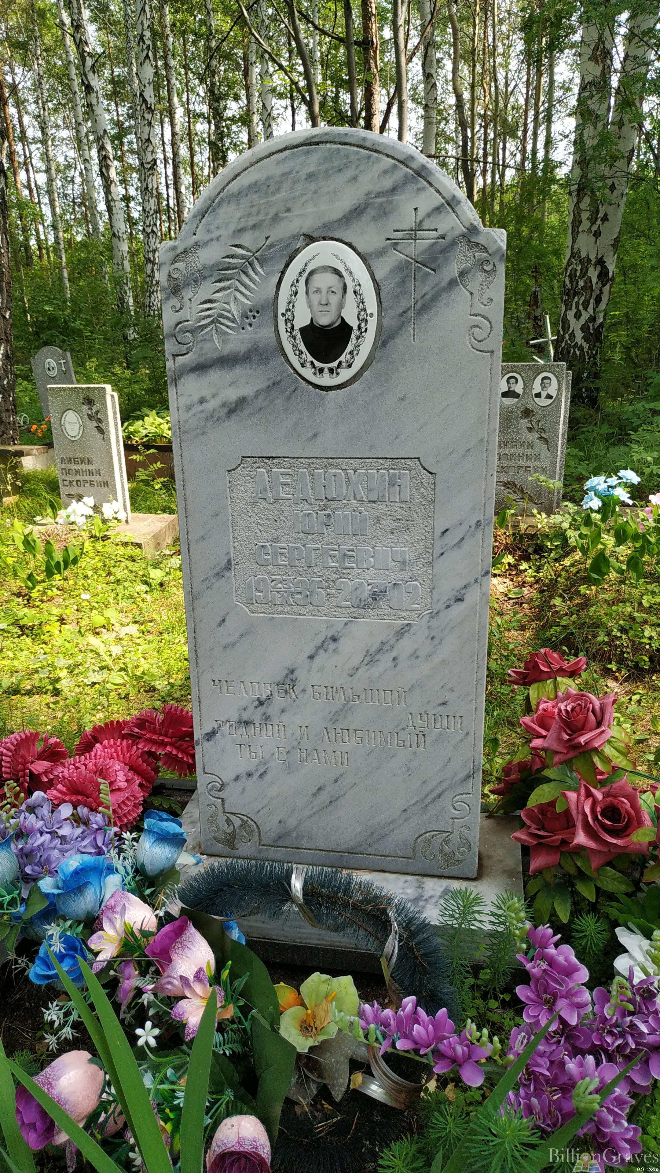 Дедюхин Юрий Сергеевич