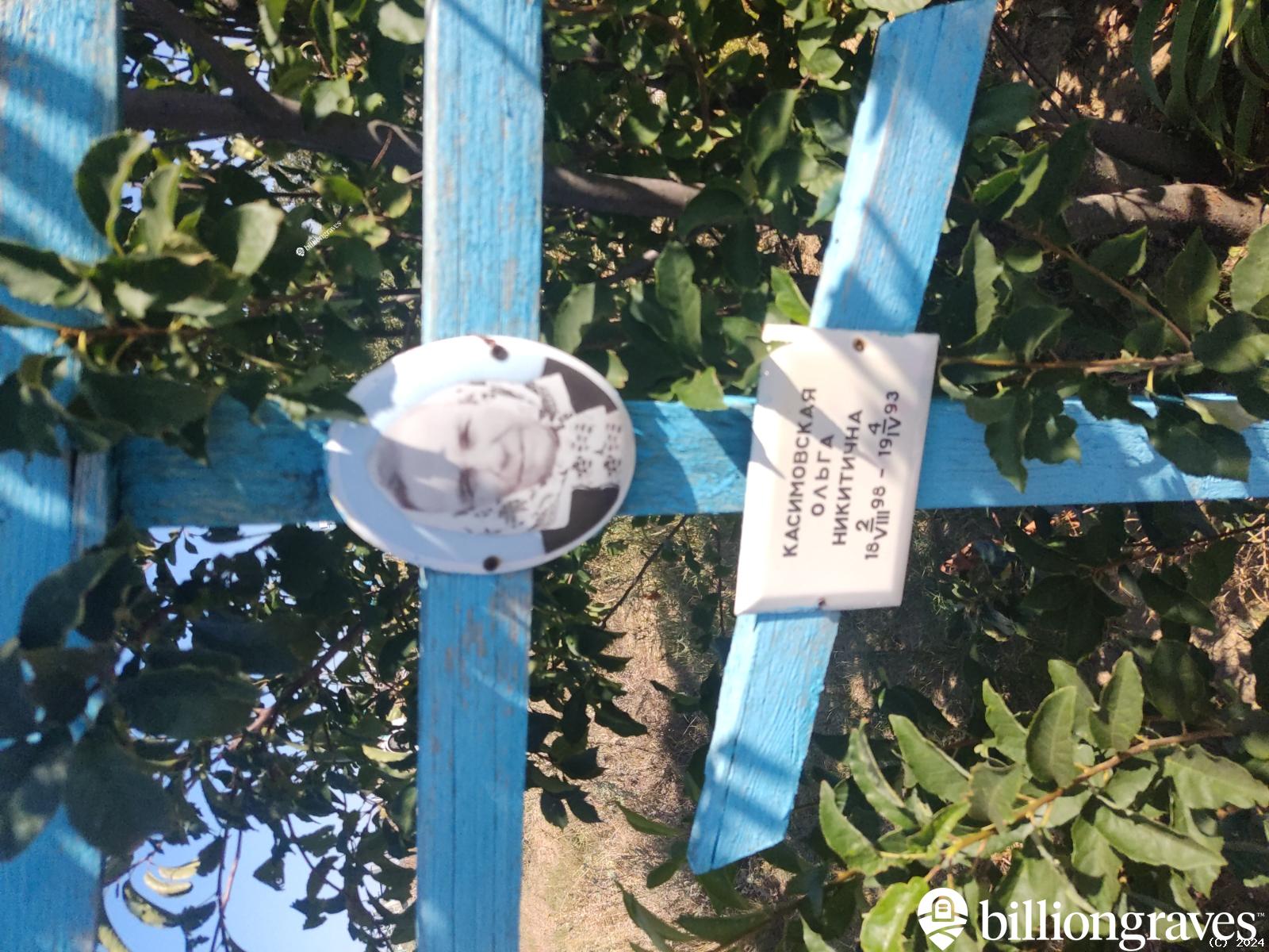 Касимовская Ольга Никитична