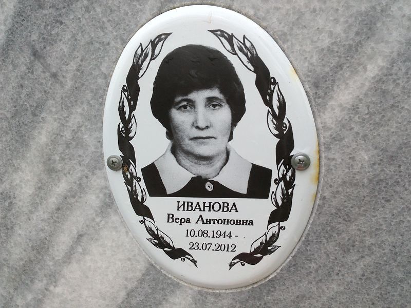 Иванова
