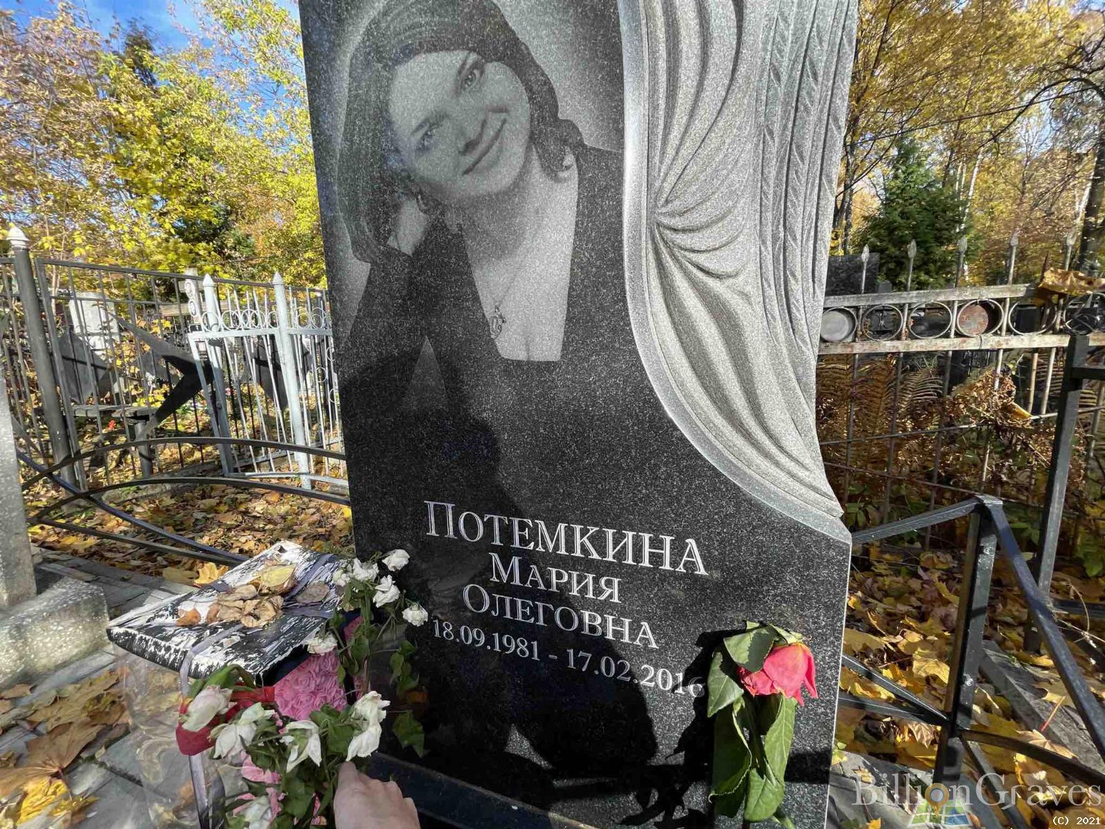 Потемкина Мария Олеговна
