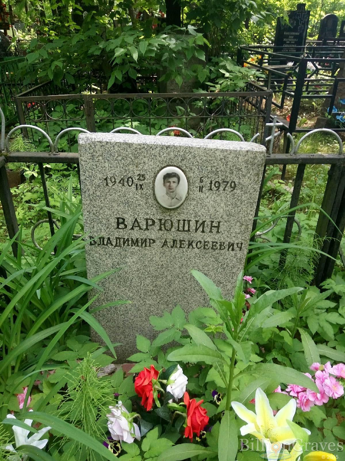 Варюшин Владимир Алексеевич